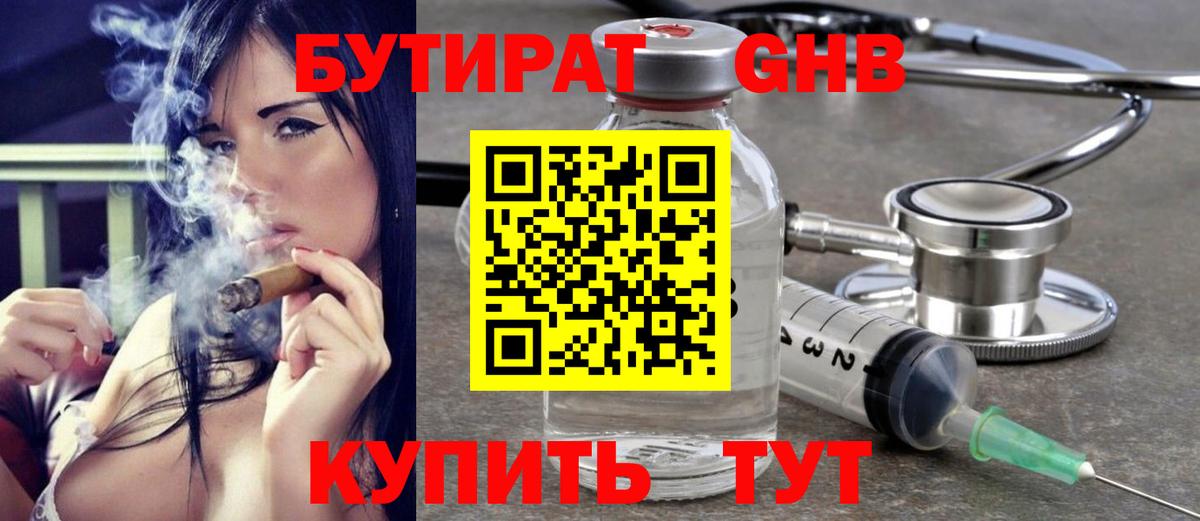 БУТИРАТ вода  Вход с VPN  Прокопьевск 