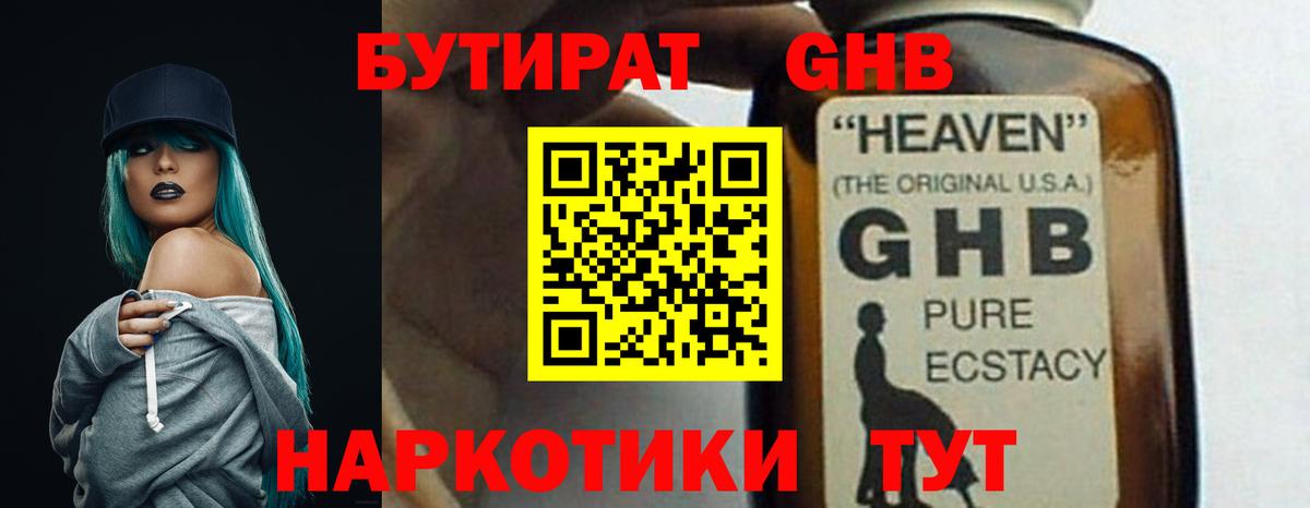 БУТИРАТ буратино Прокопьевск