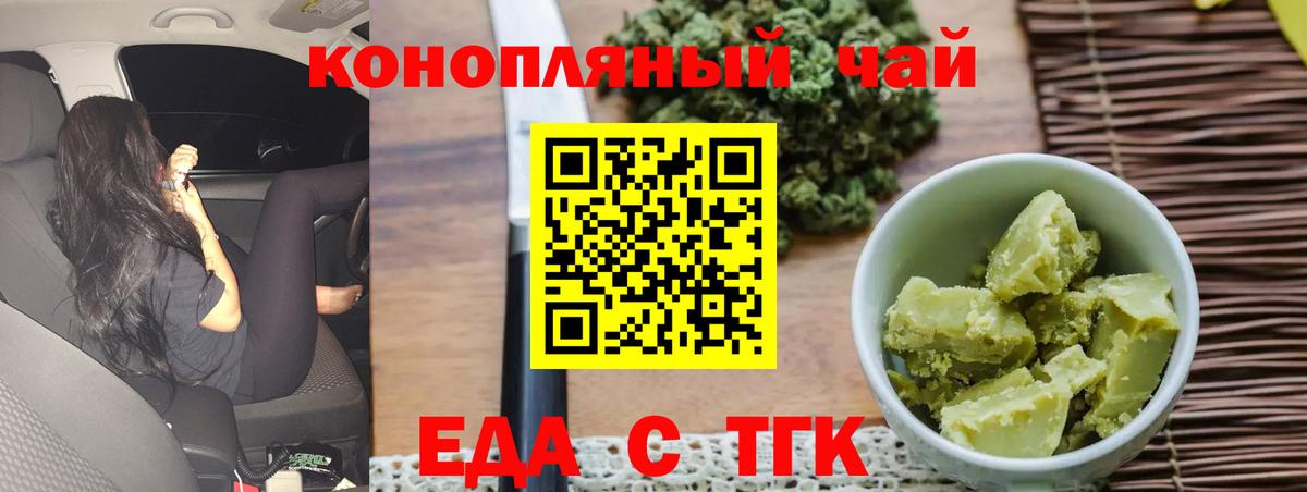 Еда ТГК конопля  Вход с VPN  Прокопьевск 
