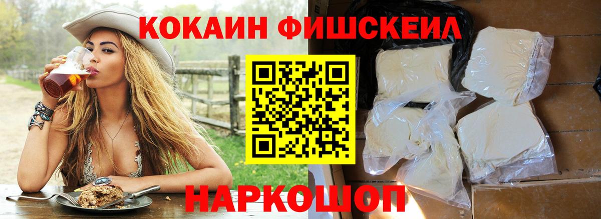 КОКАИН 99%  Вход с VPN  Кокаин Fish Scale  КОКАИН  Прокопьевск 