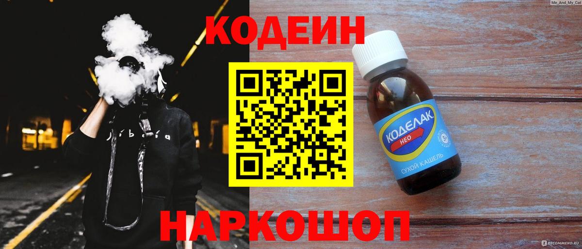 Кодеиновый сироп Lean напиток Lean (лин)  Вход с VPN  Прокопьевск  Кодеиновый сироп Lean Purple Drank 
