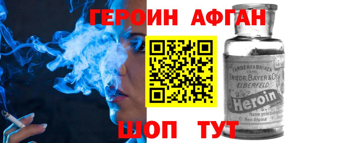 Прокопьевск  ГЕРОИН афганец  Вход с VPN 