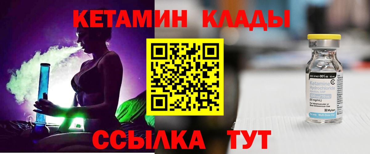 Кетамин VHQ Прокопьевск