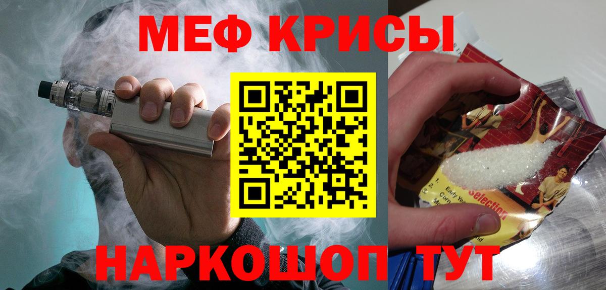 МЕФ кристаллы Прокопьевск